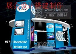 杭州廣聯設計公司 專業展覽搭建與展會布置服務