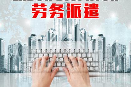 壹佰業(yè) 以專業(yè)會(huì)議與展覽服務(wù)為核心，打造全方位人力資源及商務(wù)支持生態(tài)